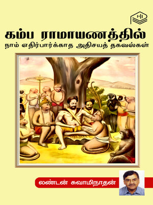 cover image of Kamba Ramayanathil Naam Ethir Parkkatha Athisaya Thagavalgal